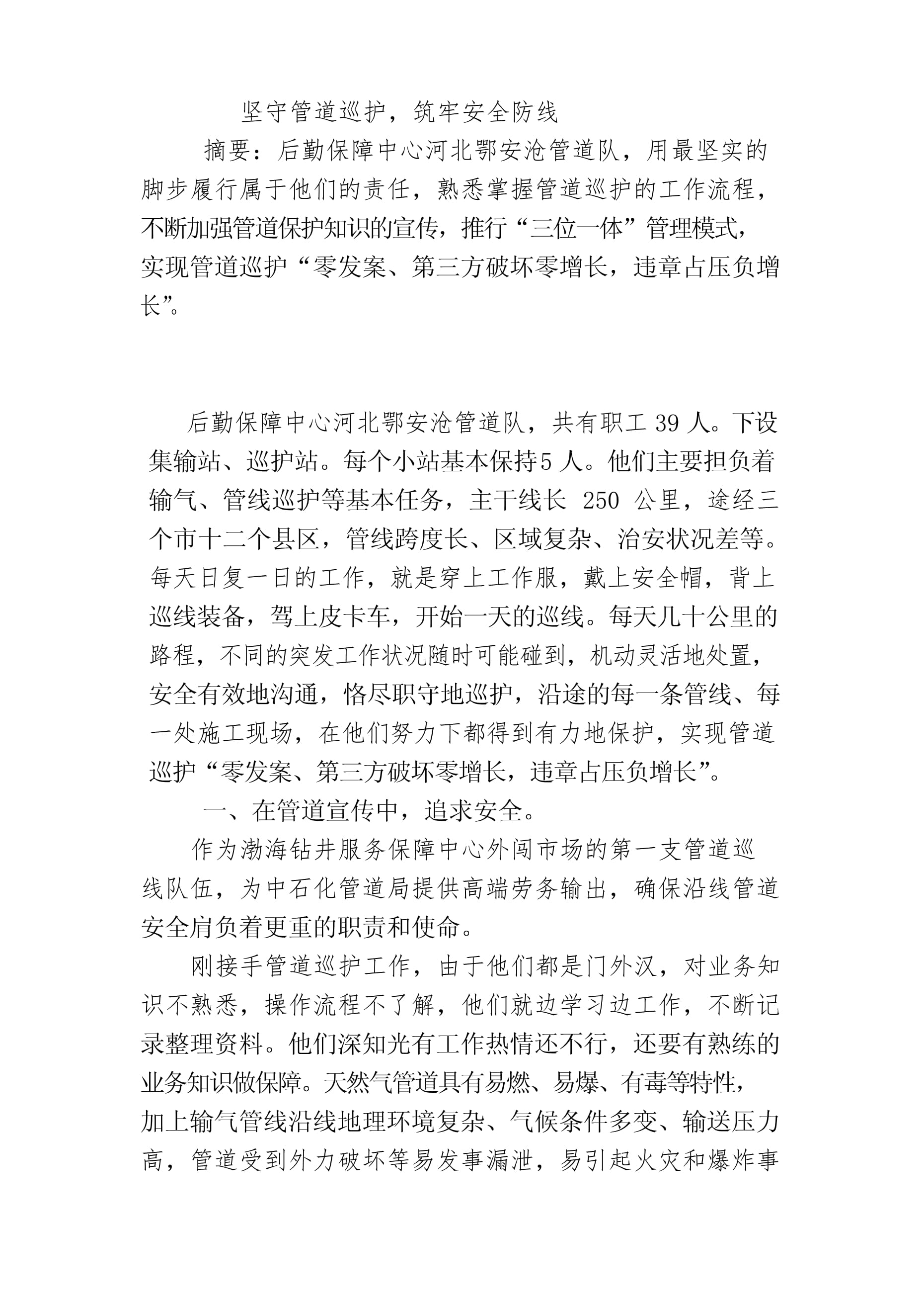 坚守防线力保不失，小组首位晋级的简单介绍