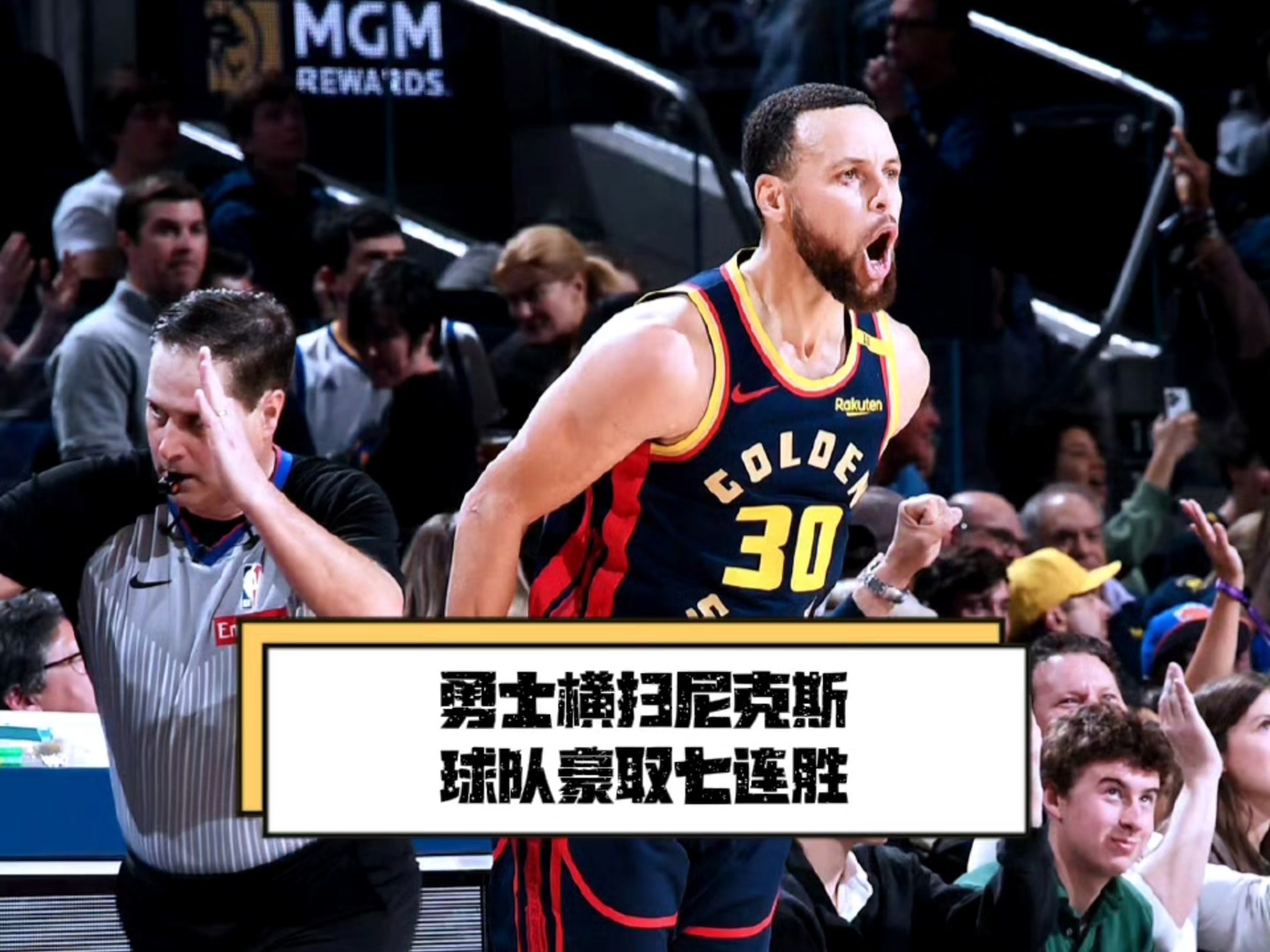 步行者客场击败尼克斯，萨博尼斯关键时刻绝杀