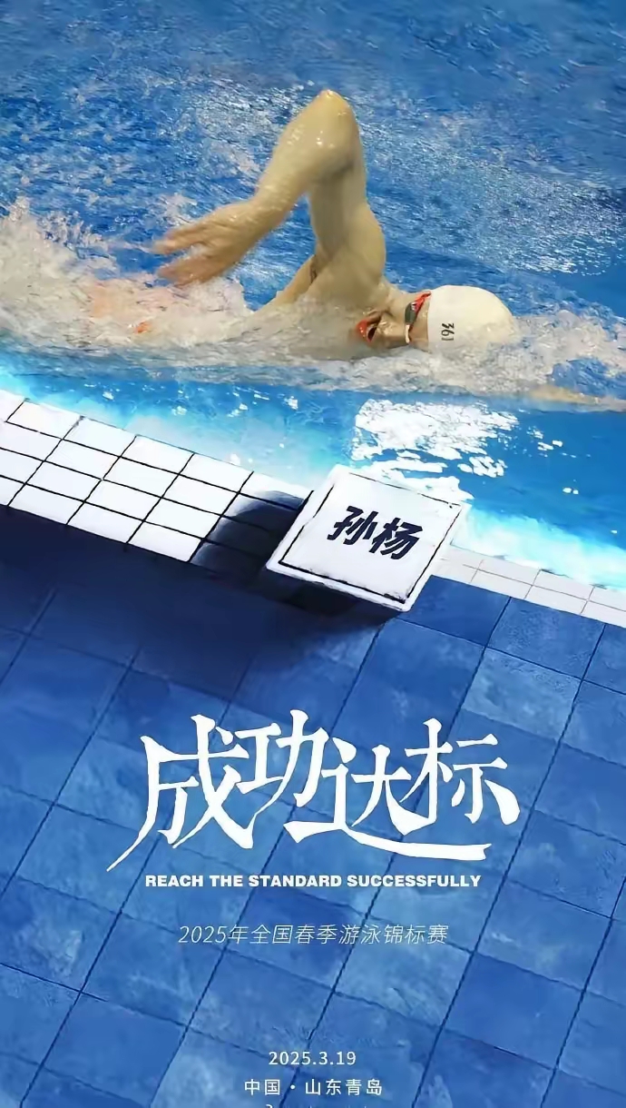 游泳选手发挥出色，稳扎稳打获得胜利